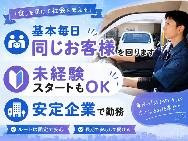 サンコー食品株式会社　相模原営業所