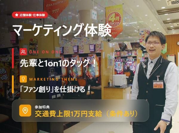 【1on1開催】お客様の心を掴む、ファン創造店舗体感1day