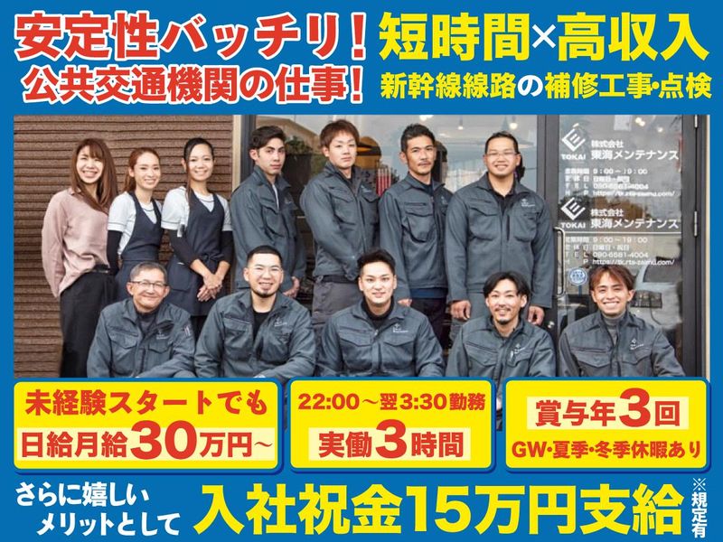 株式会社東海メンテナンスの求人・転職情報