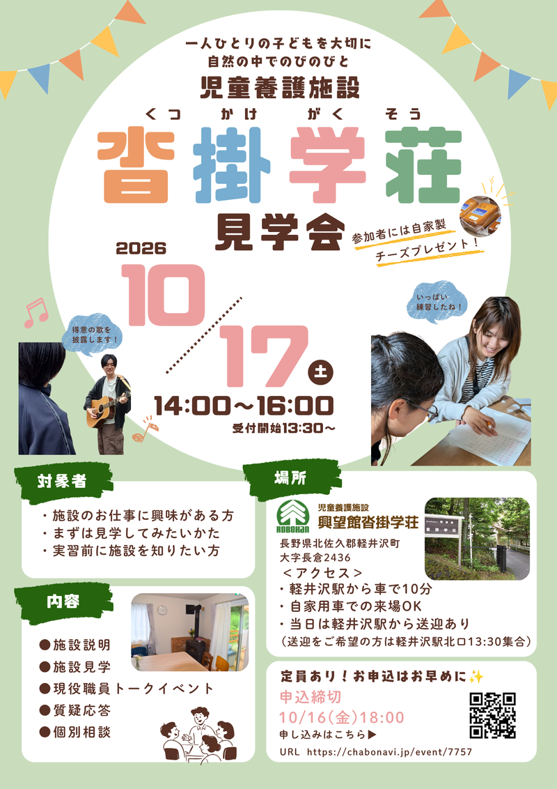 社会福祉法人興望館
