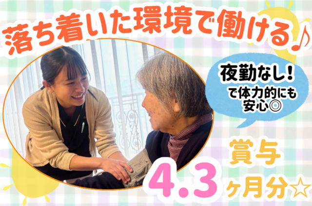 社会福祉法人敬仁会の求人・転職情報