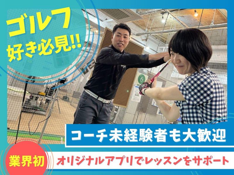 わたしのゴルフ株式会社-0010の求人・転職情報