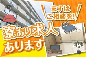 株式会社マイニング(勤務地:広島県尾道市)のアルバイト・バイト求人情報-02