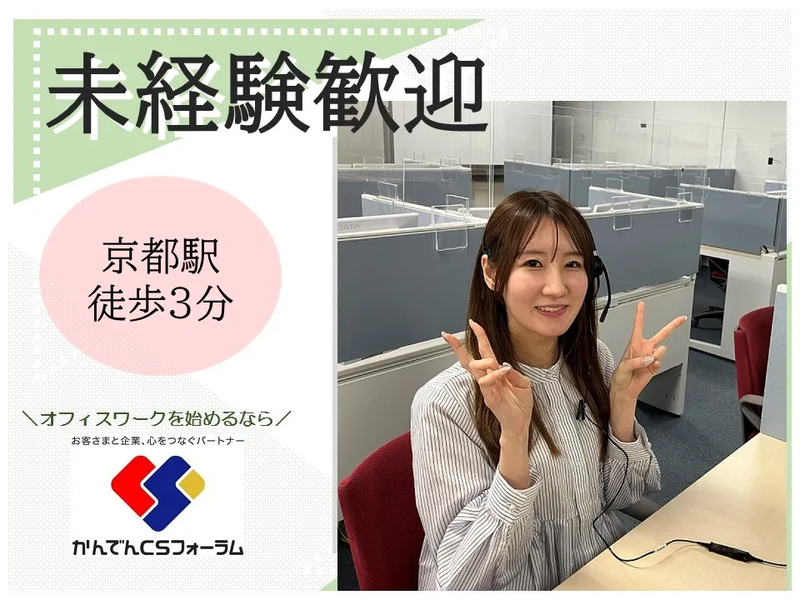 株式会社かんでんＣＳフォーラムの求人・転職情報