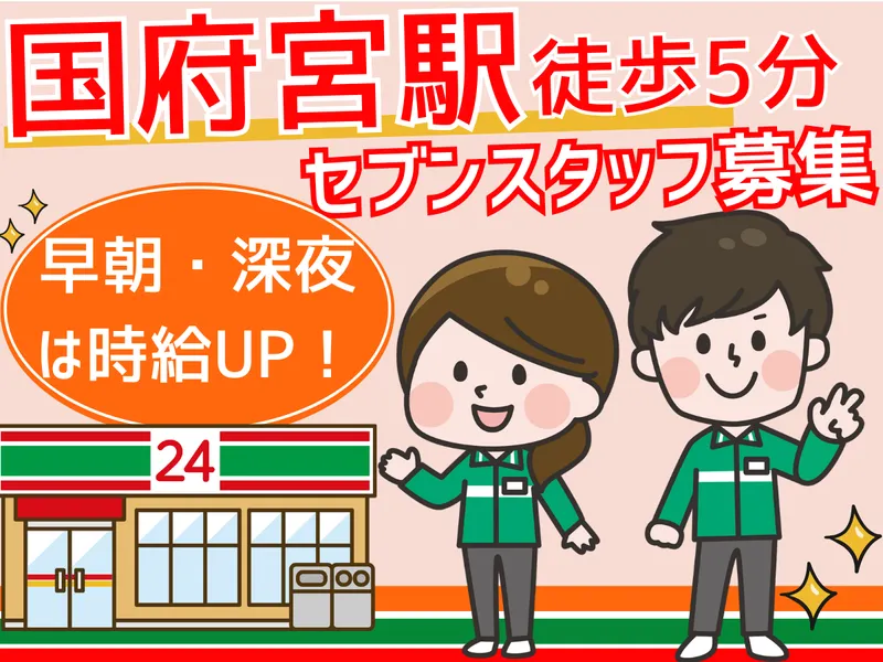 株式会社蔦半　セブン-イレブン　稲沢稲島東店のアルバイト・バイト求人情報