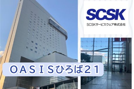 SCSKサービスウェア株式会社 大分センターの求人情報