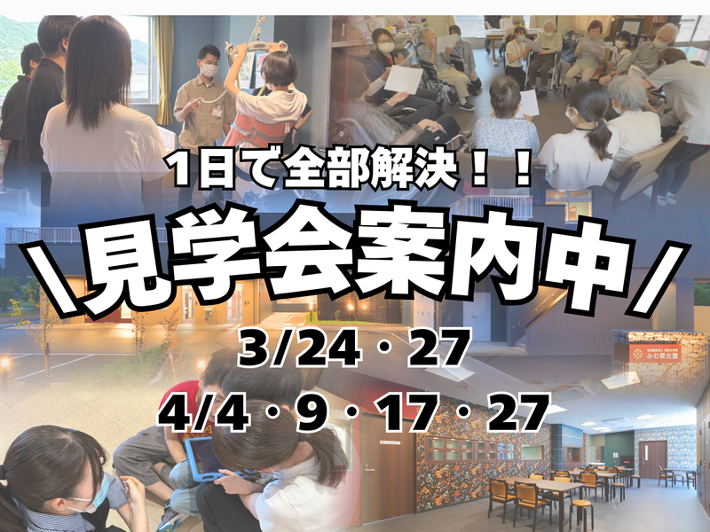 社会福祉法人福知山学園