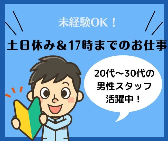 株式会社プロテクス(PROTEX)のアルバイト・バイト求人情報-44