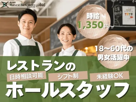 株式会社Harvest Biz Careerのアルバイト・バイト求人情報