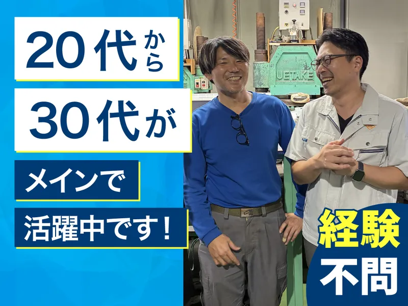 株式会社日之出製作所の求人・転職情報
