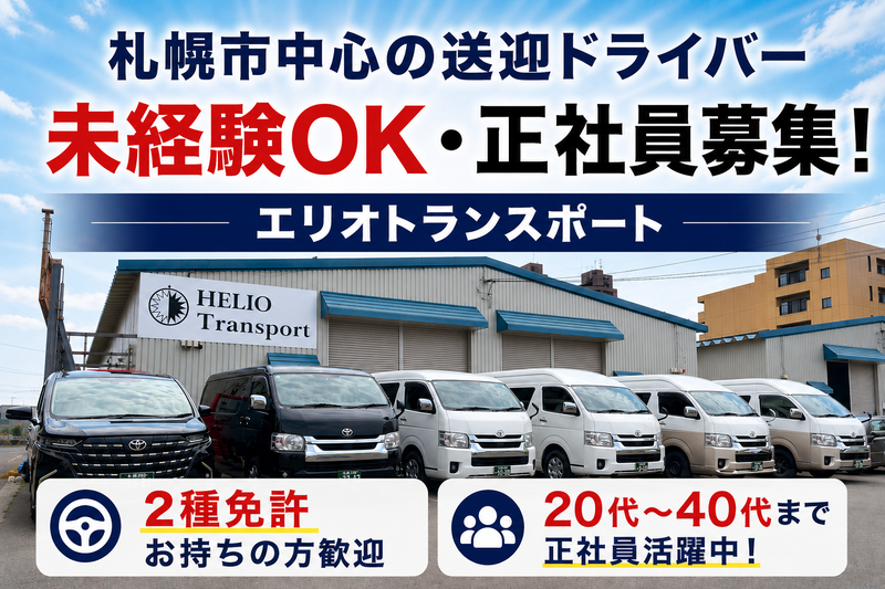 株式会社エリオトランスポートの求人・転職情報