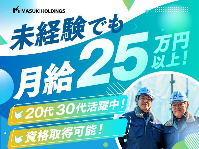 株式会社増木ホールディングスの求人・転職情報