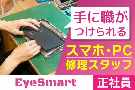 EyeSmart株式会社の求人・転職情報
