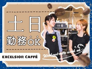 エクセルシオールカフェ 銀座中央通り店のアルバイト・バイト求人情報-12