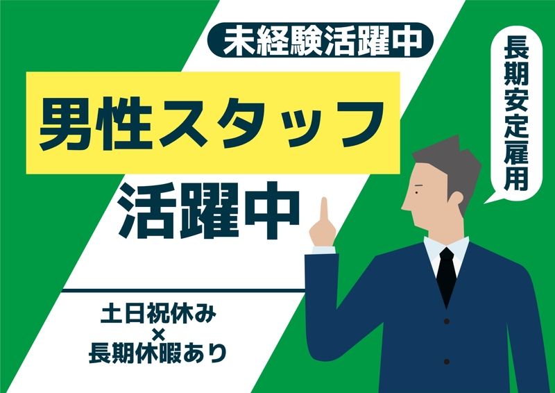 株式会社ミックコーポレーション東日本のアルバイト・バイト求人情報-02