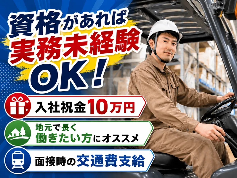 株式会社坂田流通の求人・転職情報