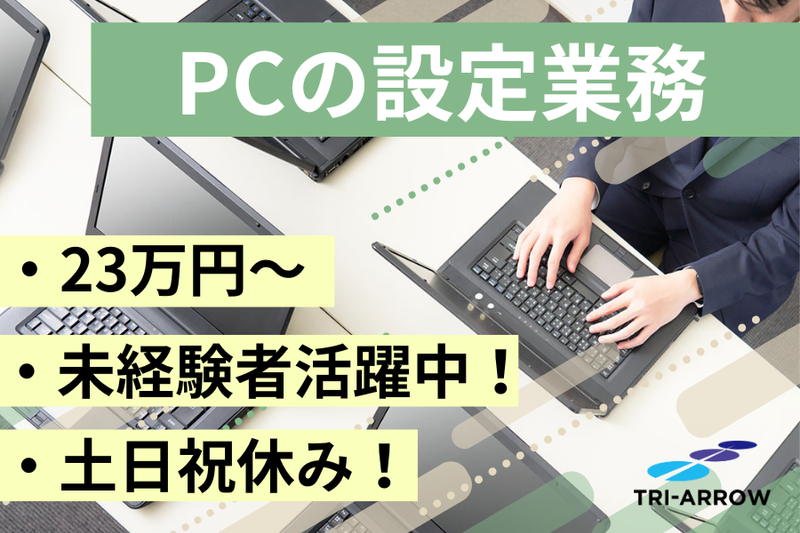 トライアロー株式会社の派遣求人情報