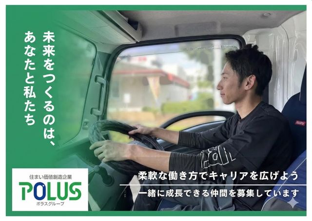 株式会社住宅資材センター 春日部営業所の求人・転職情報