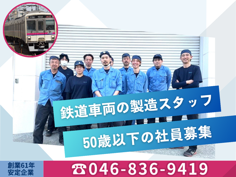 株式会社東康工業の求人・転職情報