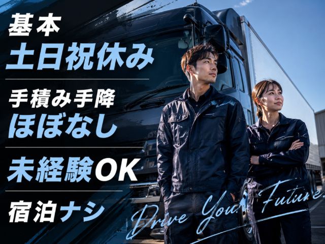有限会社北都商運の求人・転職情報