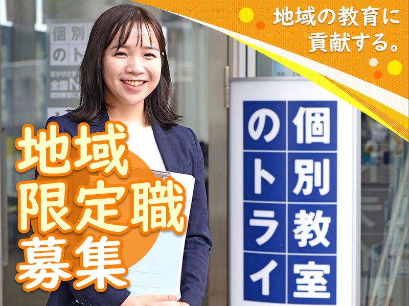 株式会社トライグループの求人・転職情報
