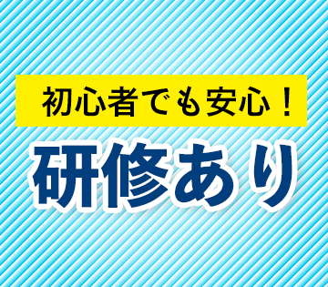 株式会社トリートのアルバイト・バイト求人情報-02