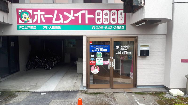 有限会社大礒開発　ホームメイト上戸祭店のアルバイト・バイト求人情報-02