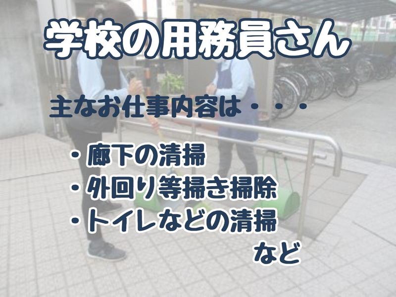 大田区南馬込三丁目の小学校のアルバイト・バイト求人情報-02