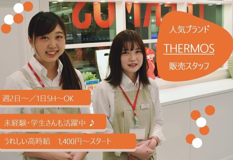 株式会社シーズ・スリー/su04hho6のアルバイト・バイト求人情報-01