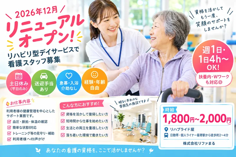 リハプライド扇のアルバイト・バイト求人情報
