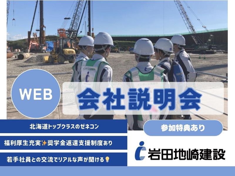 【オンライン開催/建築土木/施工管理】オープン・カンパニー