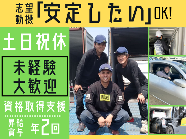 シンクロジスティクス株式会社の求人・転職情報