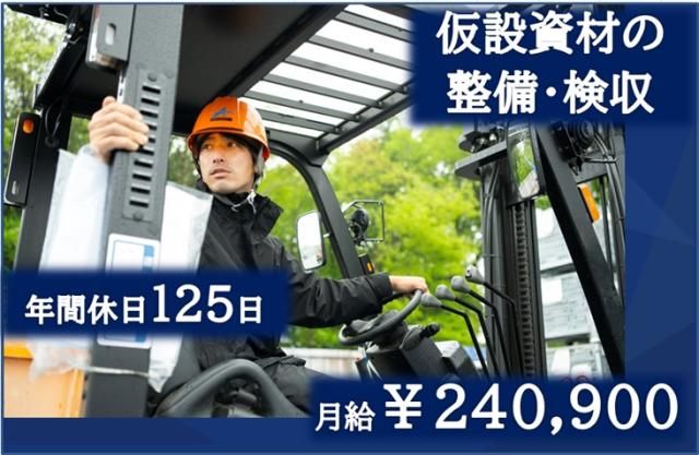 日本セイフティー株式会社-0003の求人・転職情報