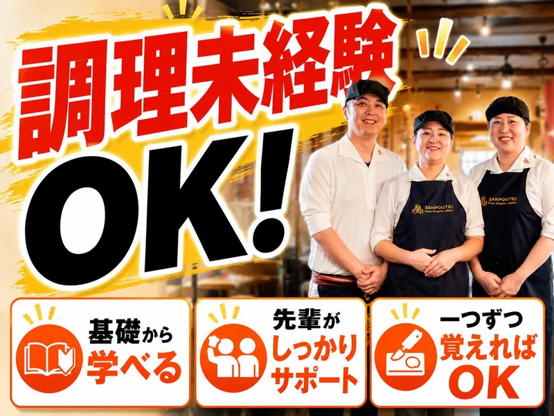 三宝亭　山田店のアルバイト・バイト求人情報-35