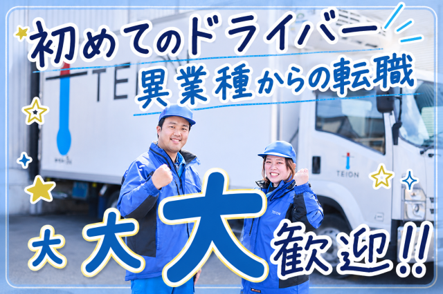 ㈱低温の求人・転職情報