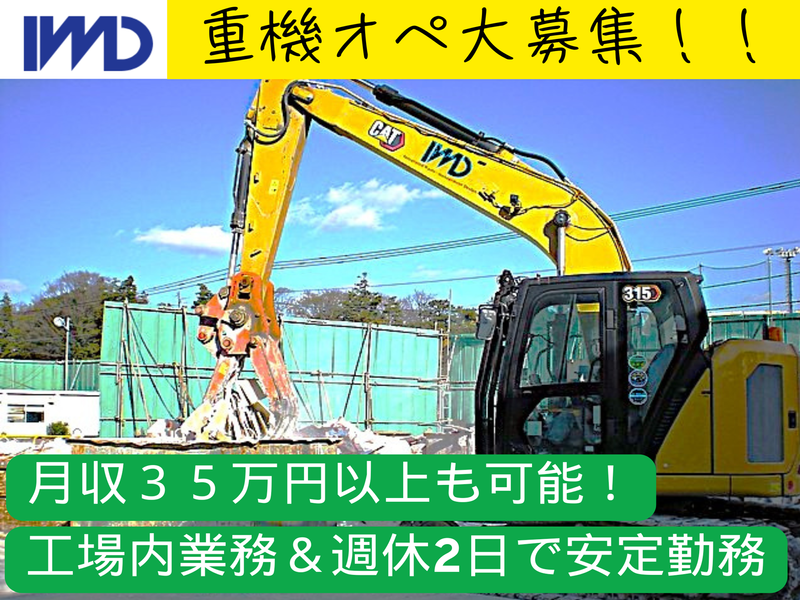 株式会社IWDの求人・転職情報