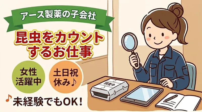 アース環境サービス株式会社 北陸営業所(大塚製薬グループ)のアルバイト・バイト求人情報
