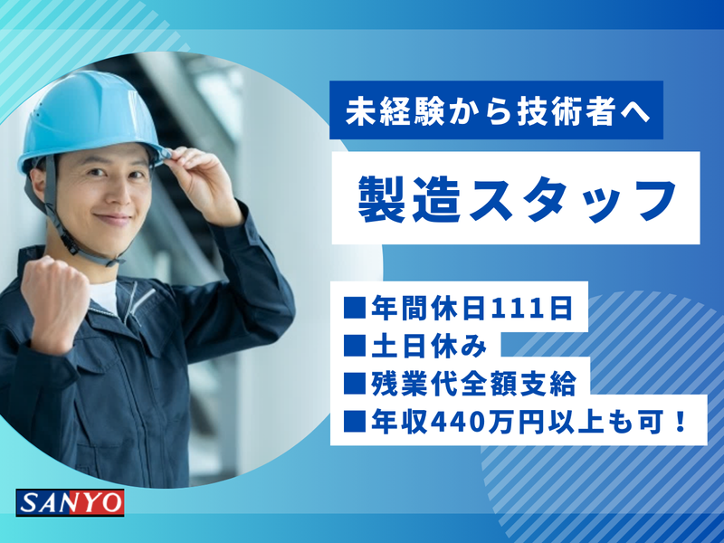 株式会社三陽製作所の求人・転職情報