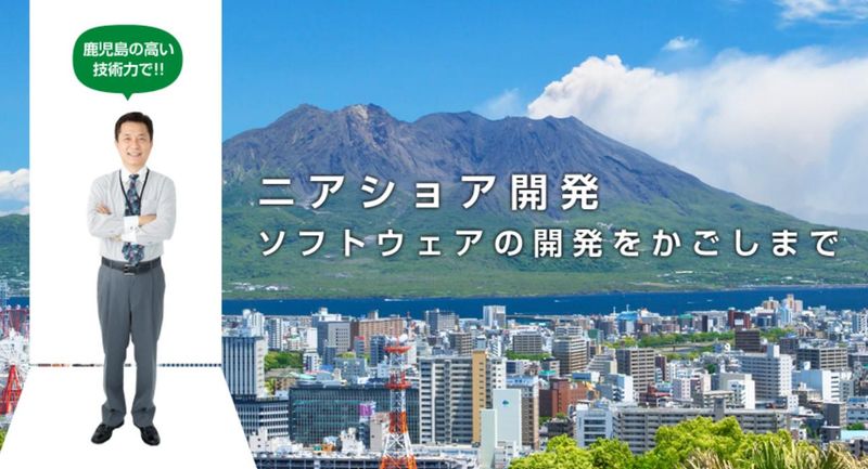 株式会社システムファクトリーかごしまの求人情報