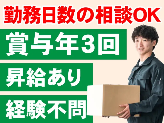 株式会社共同物流サービスのアルバイト・バイト求人情報