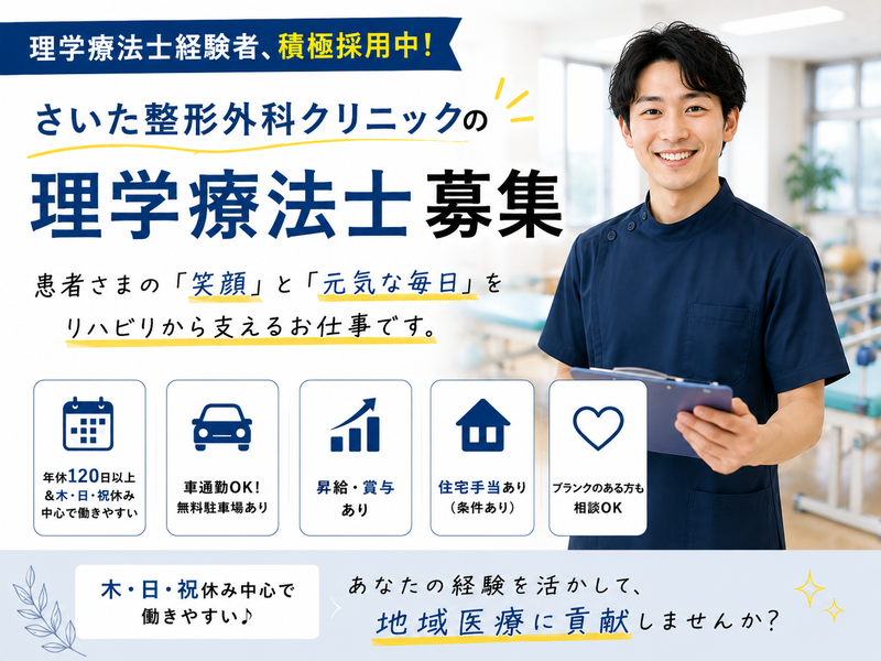 医療法人ふるりの求人・転職情報