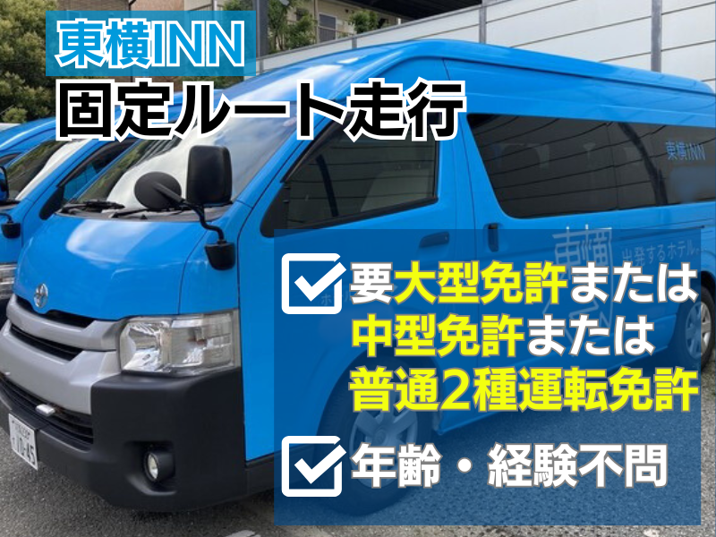 東横INN博多駅南