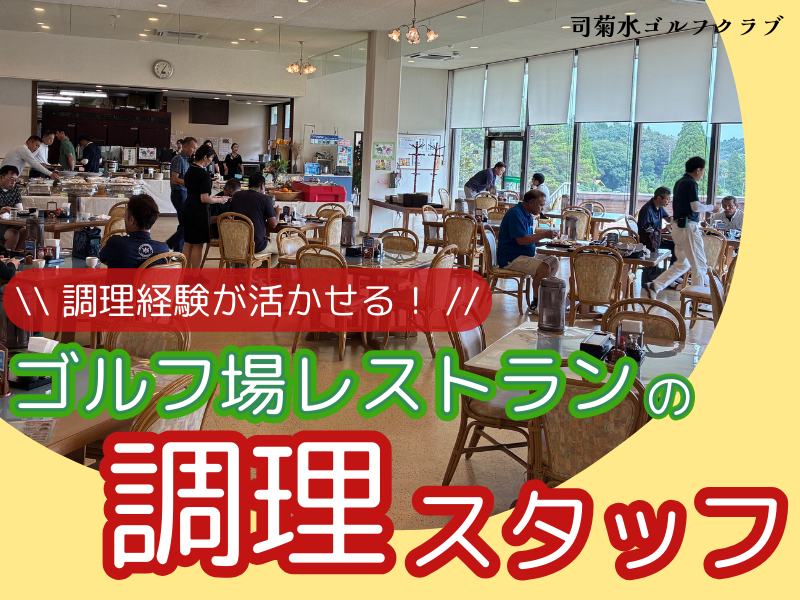 司観光開発株式会社-0001の求人・転職情報