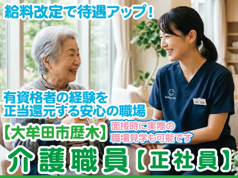 株式会社シャイニングライフの求人・転職情報