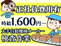 株式会社ニチユウのアルバイト・バイト求人情報