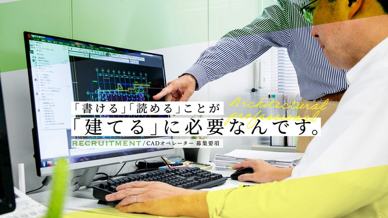 株式会社葉月建築事務所の求人・転職情報