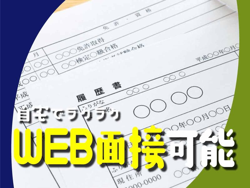 株式会社ウイルテックのアルバイト・バイト求人情報-05