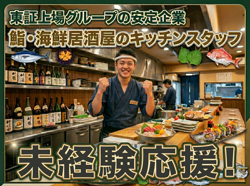 株式会社焼肉坂井ホールディングスの求人・転職情報