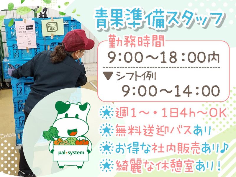 株式会社パルライン　岩槻センターのアルバイト・バイト求人情報-02