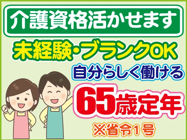 社会福祉法人黎明会の求人・転職情報